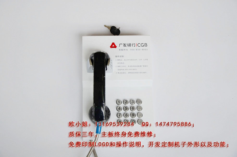 广发银行电话银行免拨号直通电话机