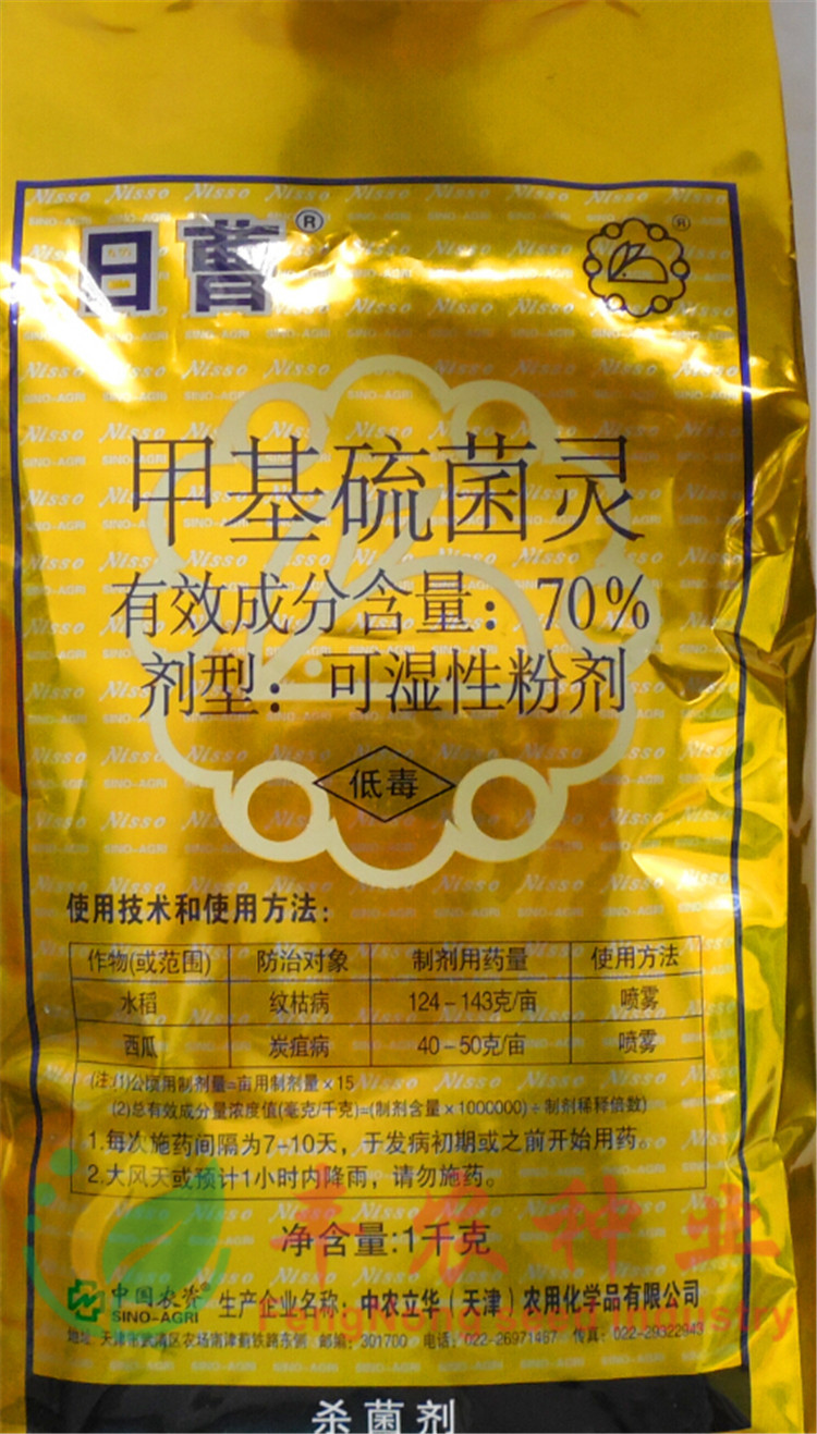 批发采购杀菌剂-中国农资 日曹甲托 70%甲基托布津 克