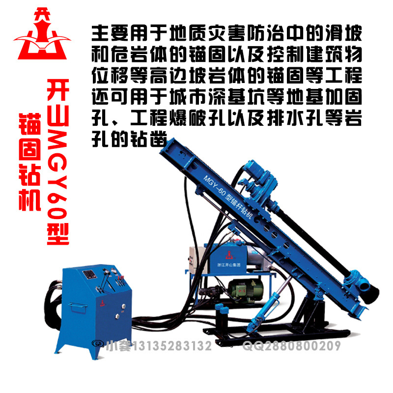 MGY60型锚固钻机细节