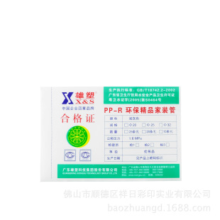 pe彩印塑料标签 塑料水管标签定做 化工管道标识 塑料合格证