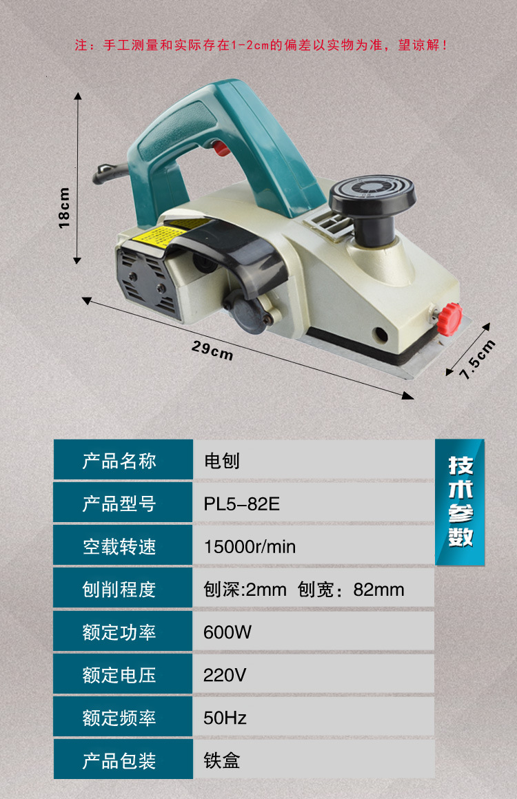 ***博大pl5-82e电刨铝体 600w手提式木工电刨刨刀电动工具