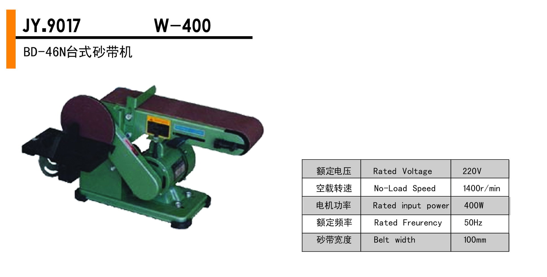 厂价直销大功率铝线电机915台式砂带机,砂盘砂带机