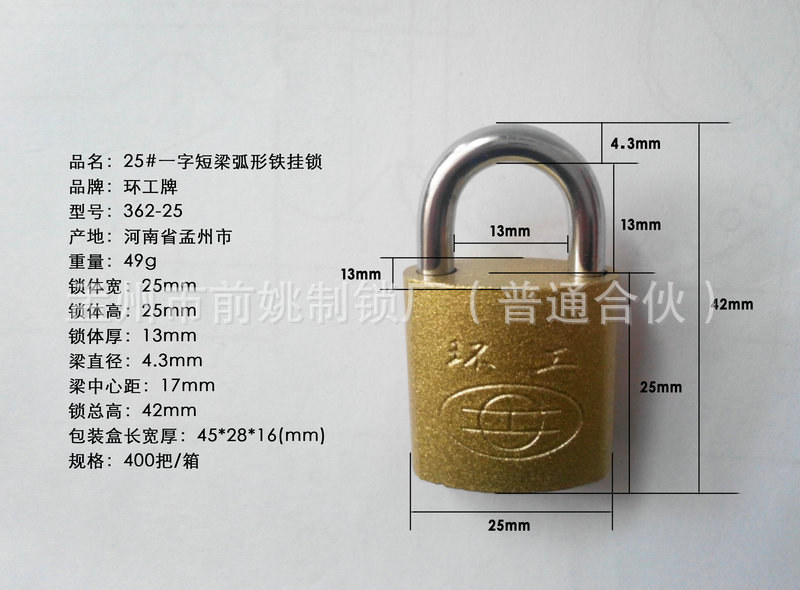 厂家直销 环工牌弧形挂锁 25#一字短梁弧形铁挂锁 价格实惠