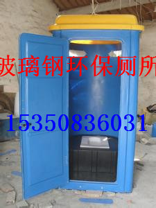 玻璃钢厕所