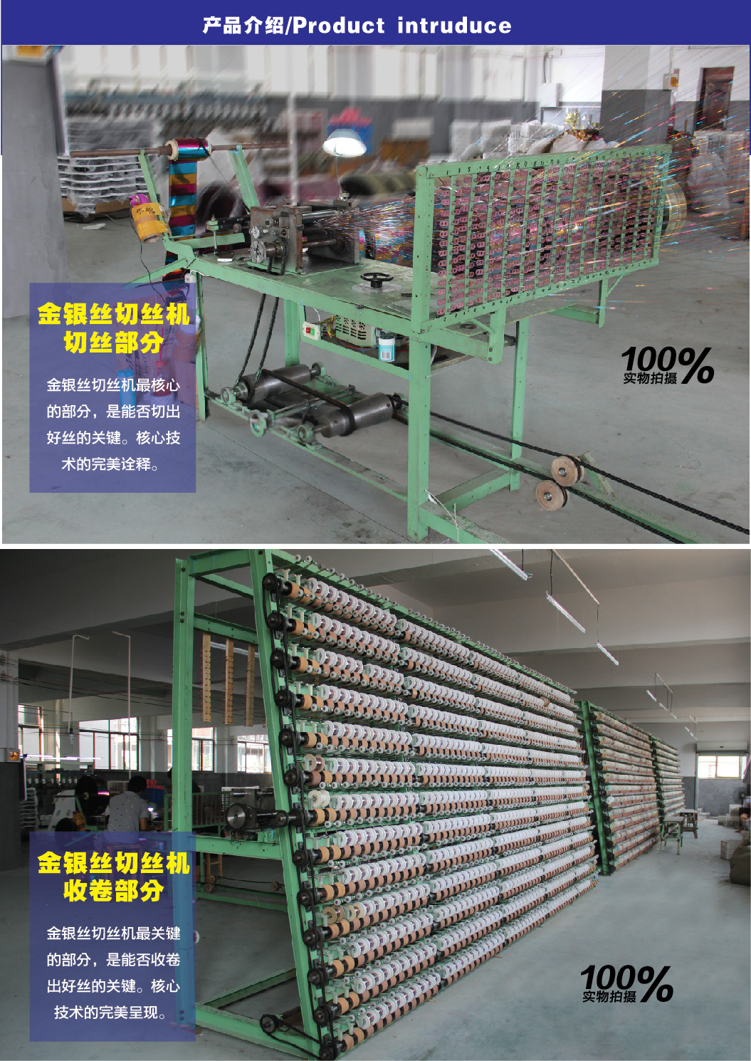 【纺织产品 金银丝切丝机