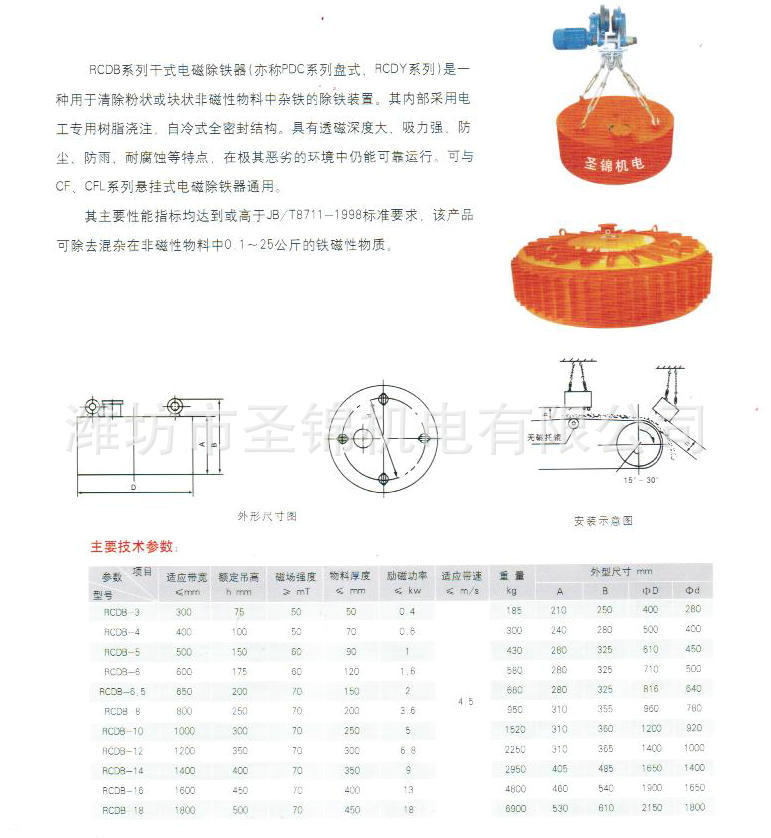 RCDB系列电磁除铁器