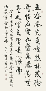 竖幅《题画诗》真迹 字画欣赏书画名家李家尧书法作品