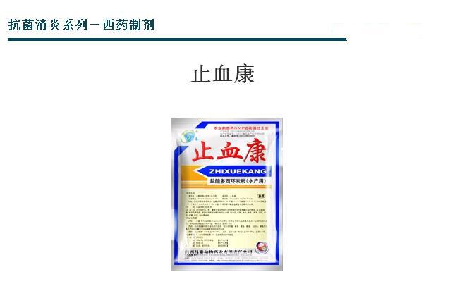 厂家直销盐酸多西环素水产养殖鱼药止血素