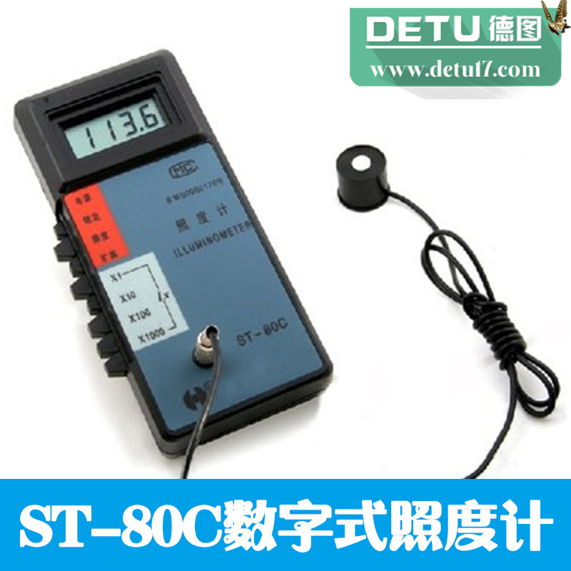 ST-80C數字式照度計