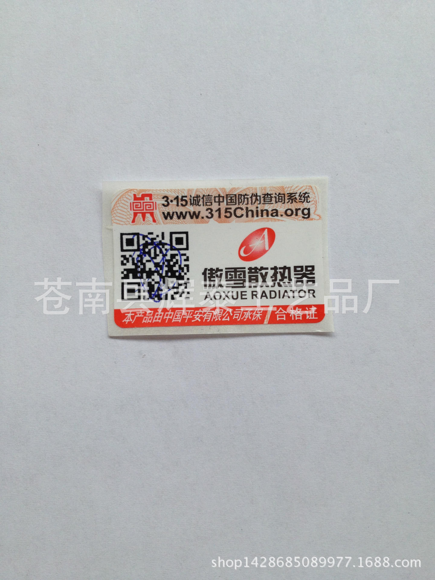 厂家定制不干胶二维扫描防伪码标签 产品防伪包装标示 识别真假