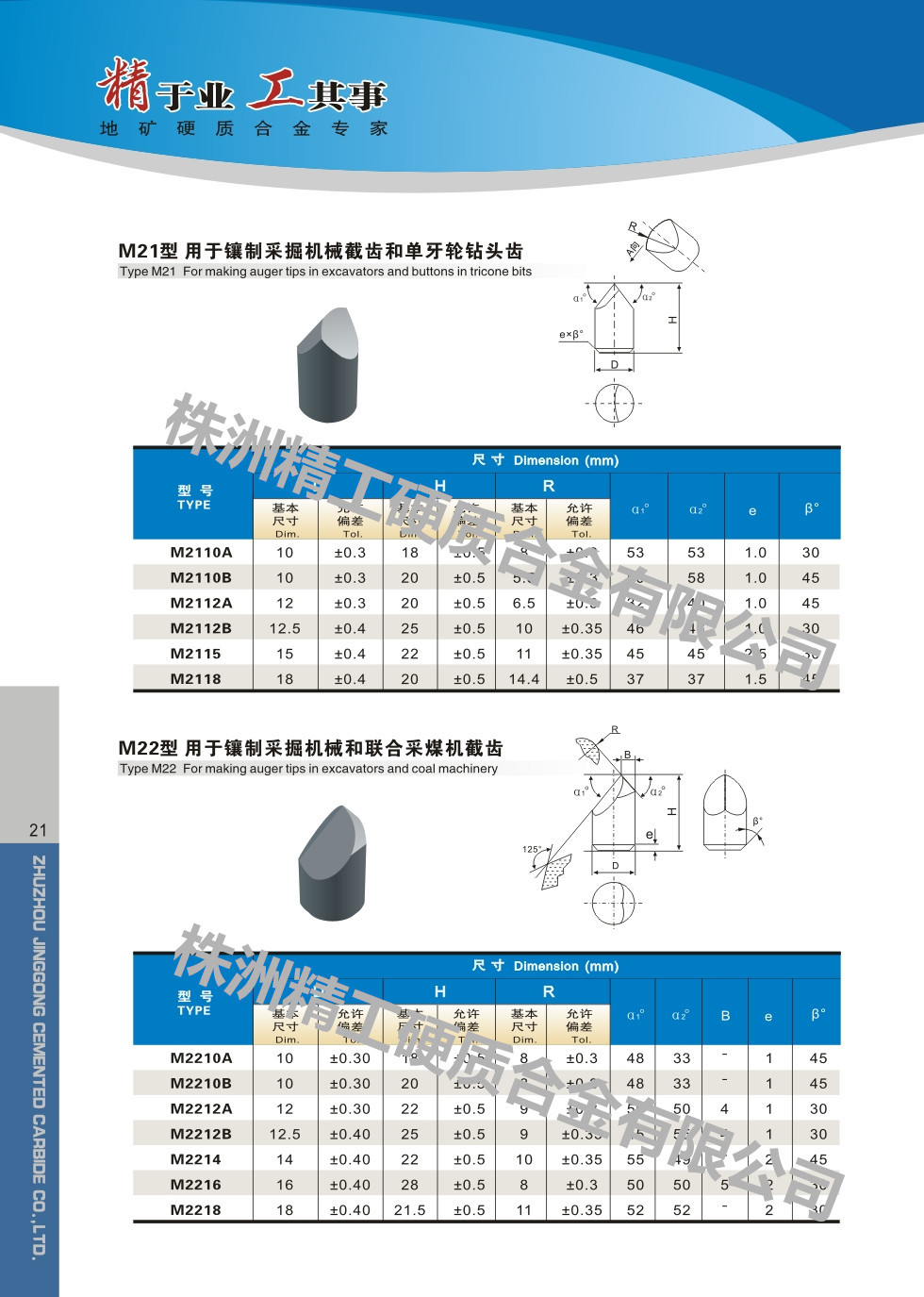 硬质合金球齿 M21型 M22型 用于镶制采掘机械截齿