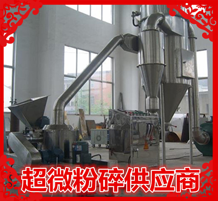 超微粉碎機(jī)