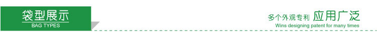 多种专利袋型 多种专利袋型