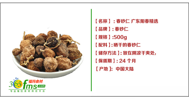 【福玛食材】春砂仁 广东阳春精选 粒粒精选瓶 沙仁养胃安胎