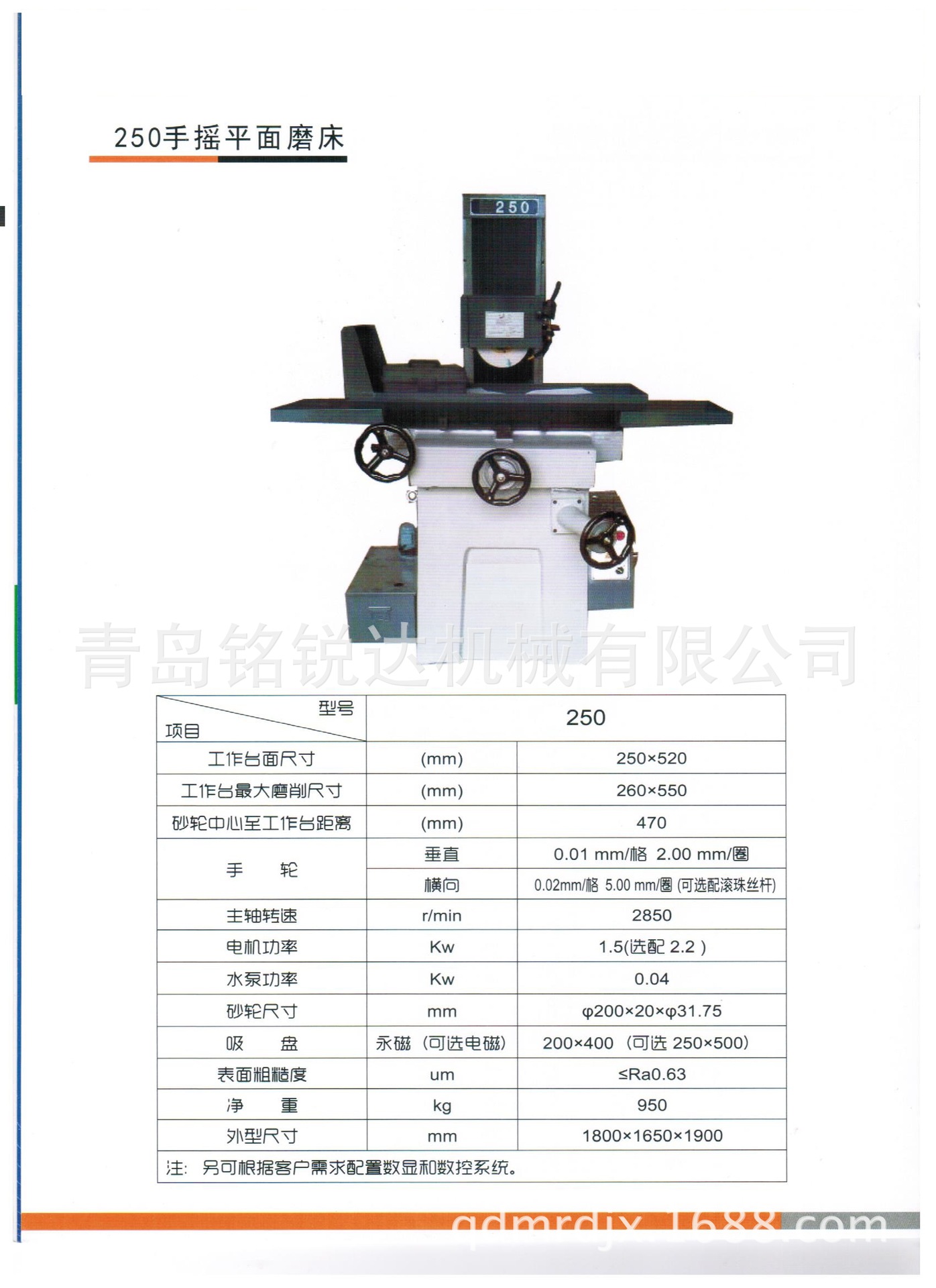 精密液压平面磨床m250