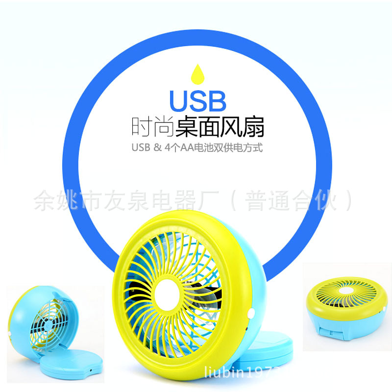 USB折叠风扇 时尚创意迷你风扇