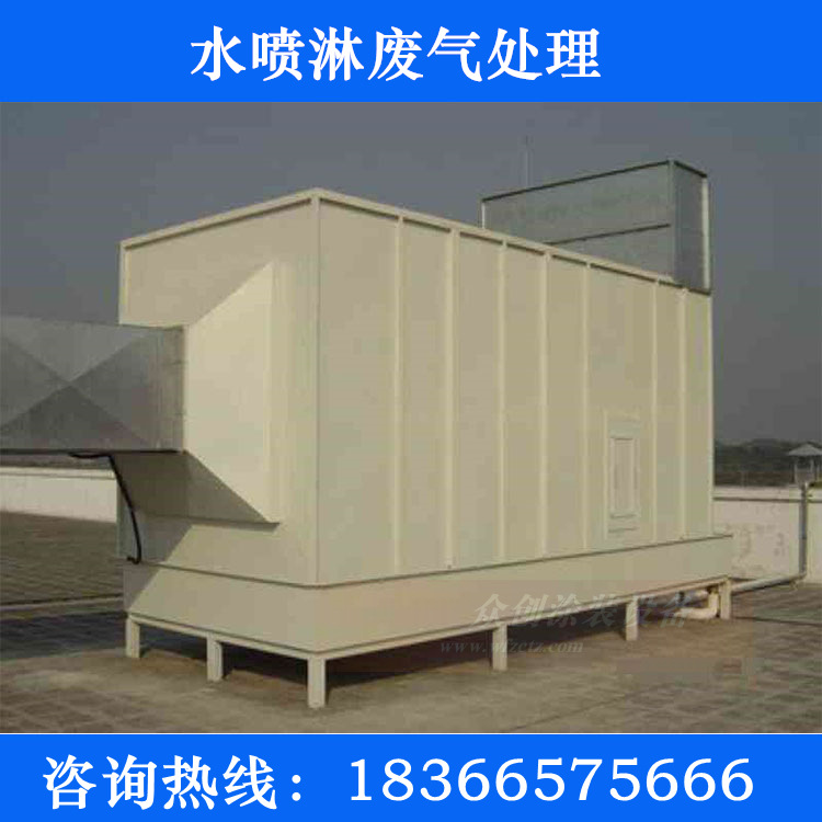 水喷淋废气处理