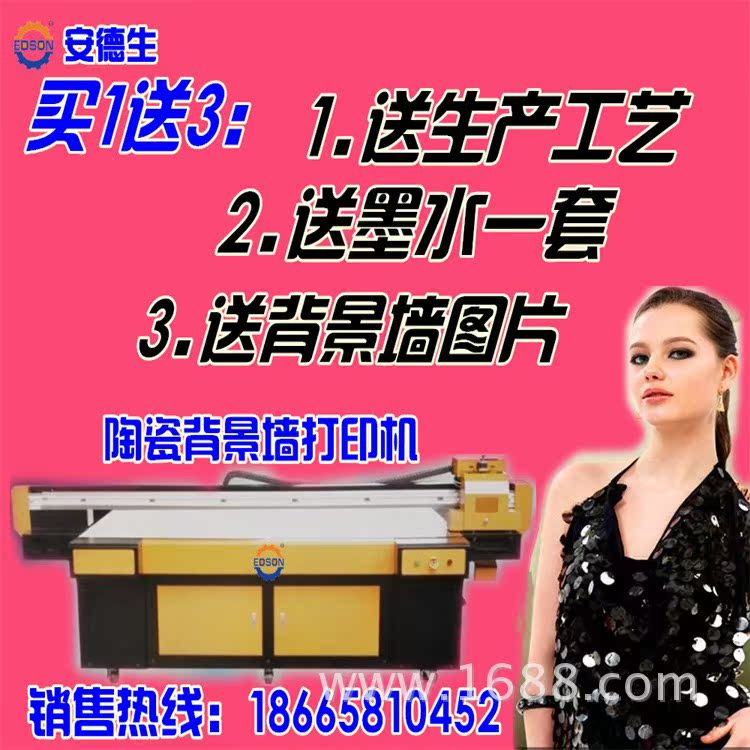 陶瓷背景墙买一送三广告750