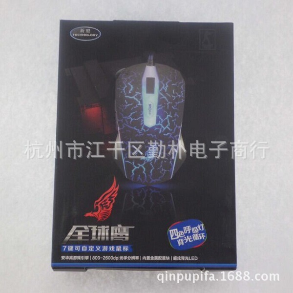 新盟, 鹰7键可自定义游戏鼠标,四色呼吸灯背光循环