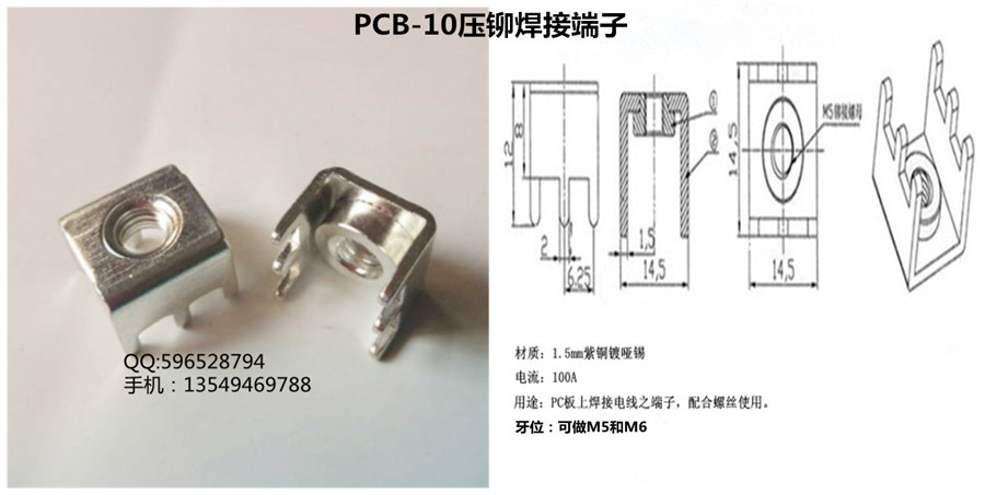 pcb-5压铆焊接端子 m5m6大电流端子 螺母型接线端子 紫铜接线柱