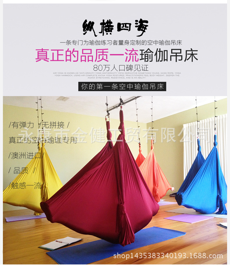 反重力空中瑜伽吊床无拼接伸展带yoga swing弹力吊绳金健运动直销