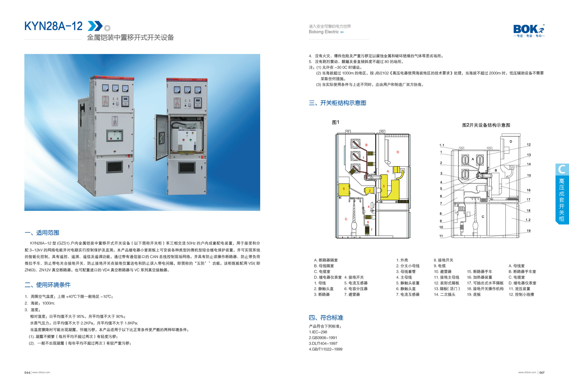 博控成套KYN28 资料37