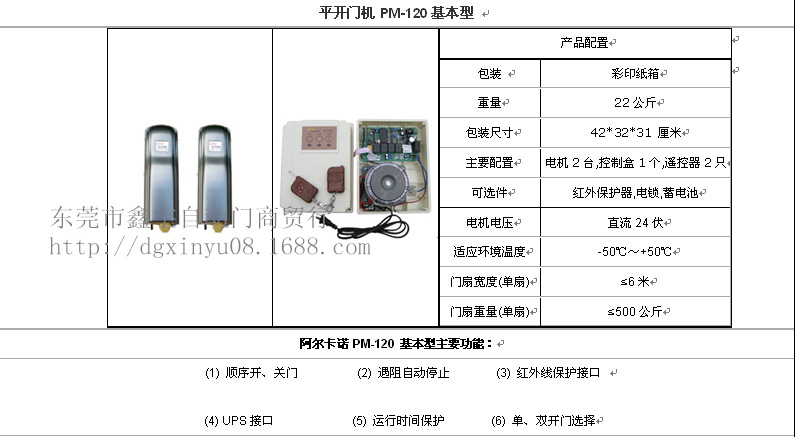 厂家直销阿尔卡诺alcano pm-120 基本型智能遥控平开门机