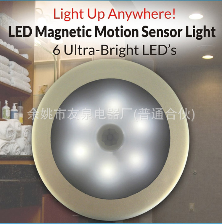 6LED无线自动感应灯
