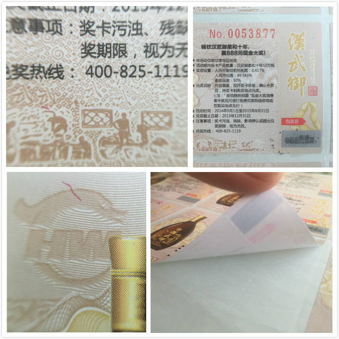 实拍汉武御柔和10年刮奖卡细节图