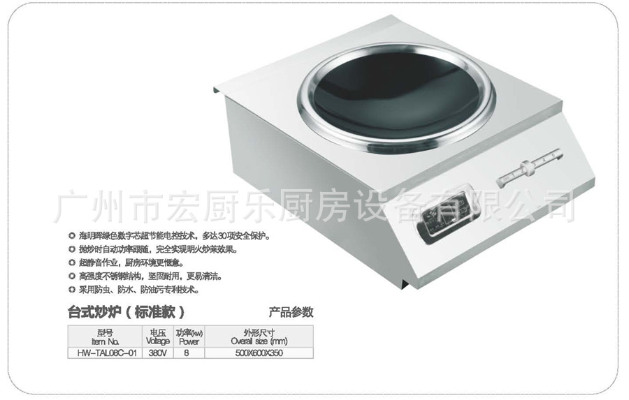 画册产品曲线_页面_15_副本标准台式炒炉