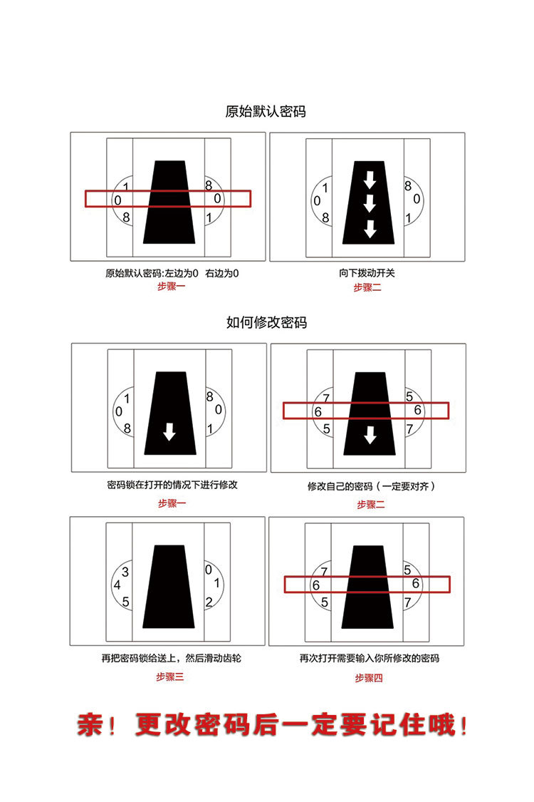 密碼更改說明