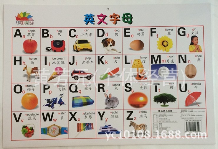 七彩阳光 精品幼儿挂图 拼音动物人物