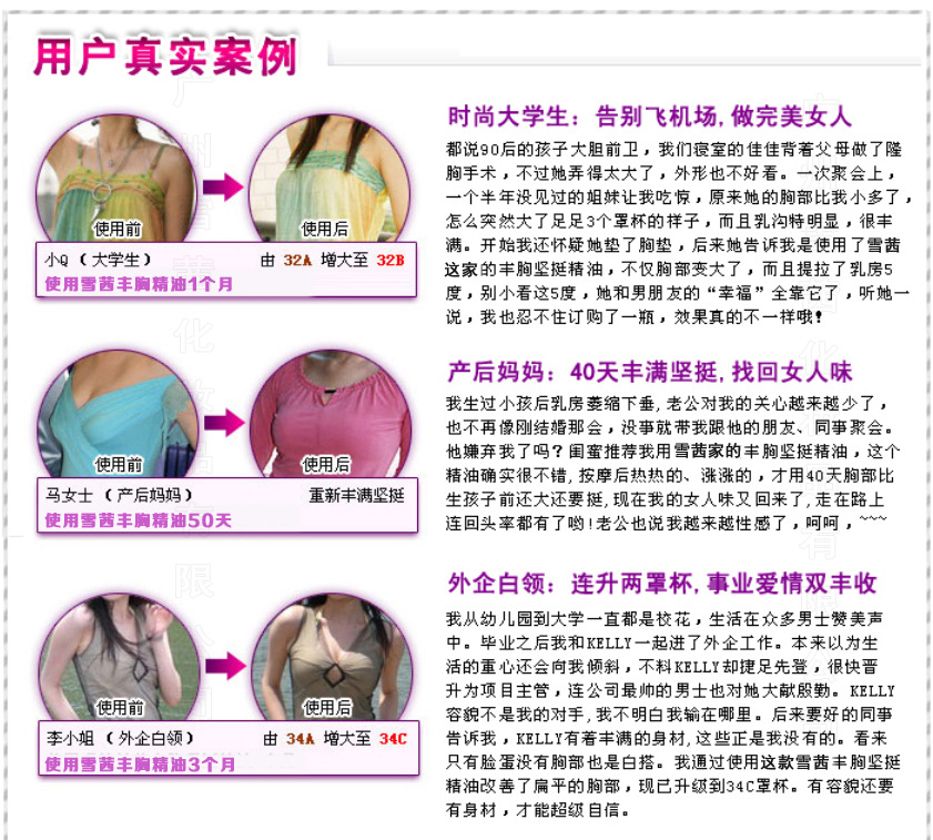 减肥、瘦身 精油 丰胸精油