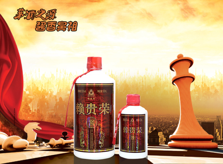 赖贵荣白酒 纯高粱小麦白酒 送客户礼品白酒 酱香型白酒