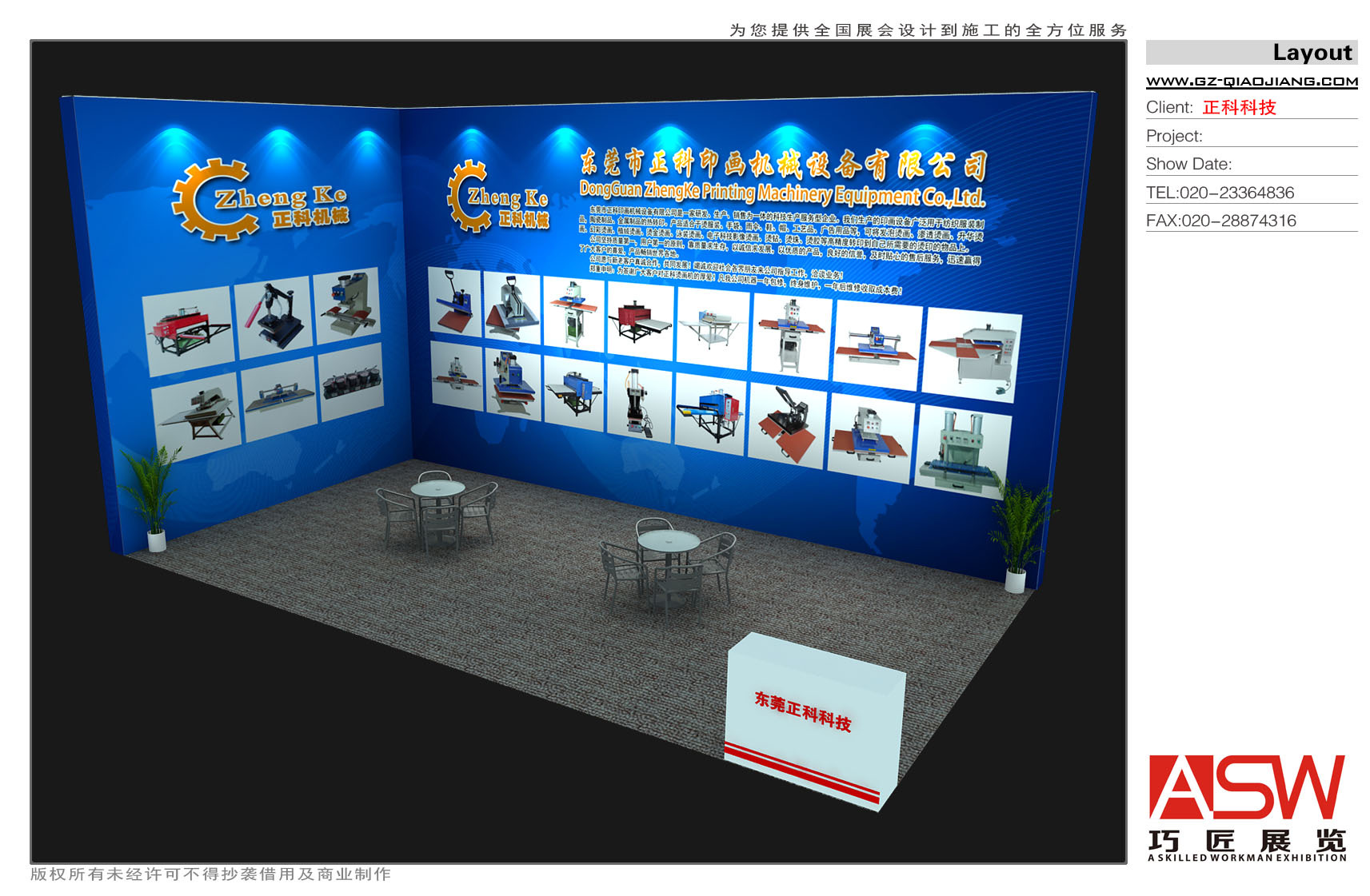 正科效果图--广州巧匠