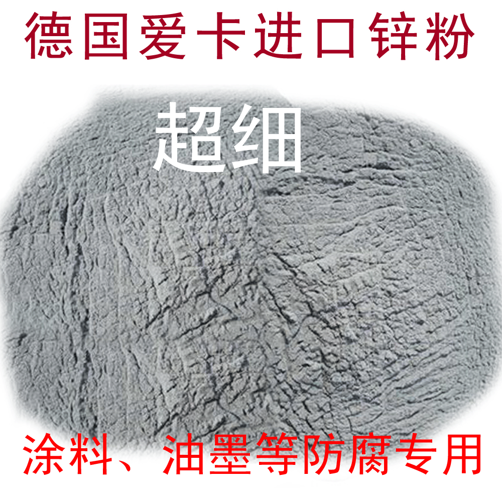 德国进口 片状锌粉;主要由于涂料,油墨等防腐专用领域.
