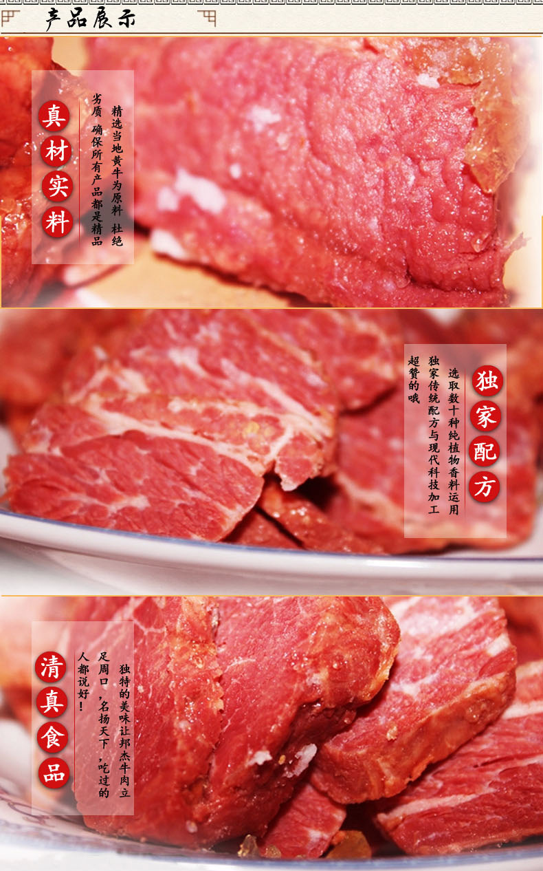 邦杰牛肉优化版再优化_02