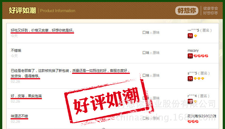 优化-500g核桃_19