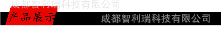 2产品展示13550075020-1