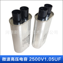 工業微波碧彩高壓電容2500V.AC 1.05uF ±3% CH85微波高壓電容器