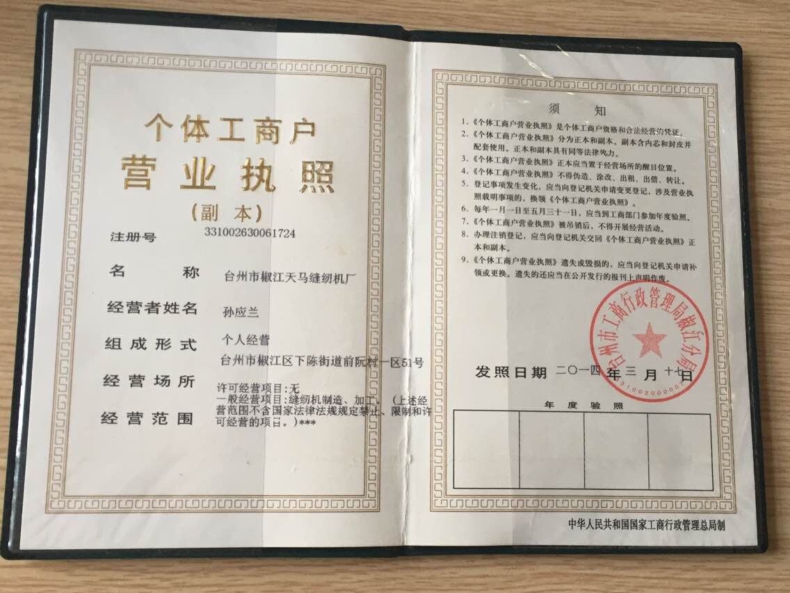 天马
