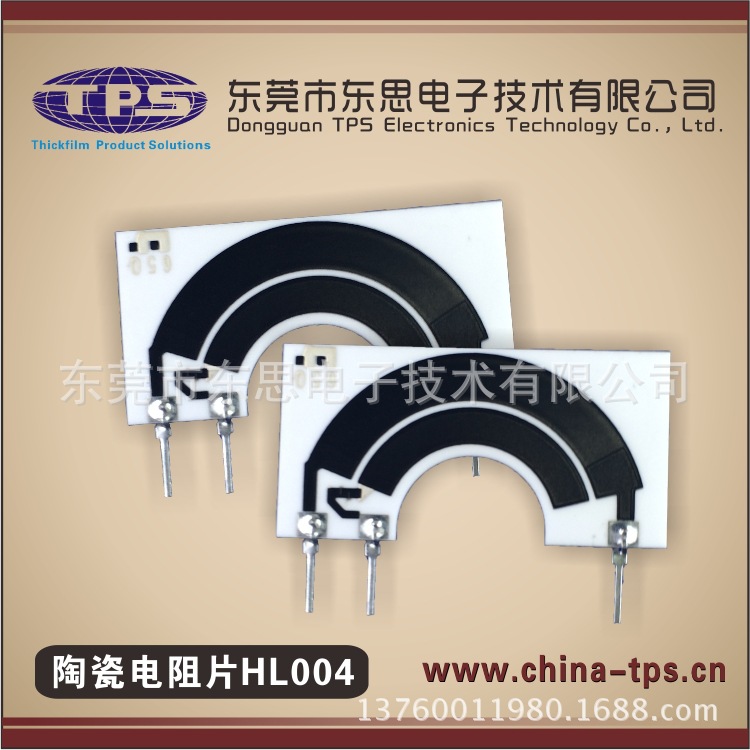 陶瓷電阻片HL004.1
