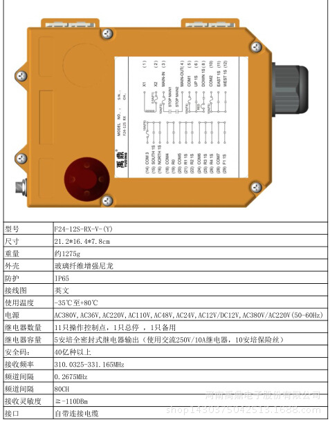 禹鼎f2412s工业遥控器概述