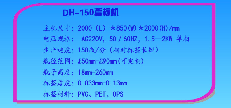 套标机技术参数