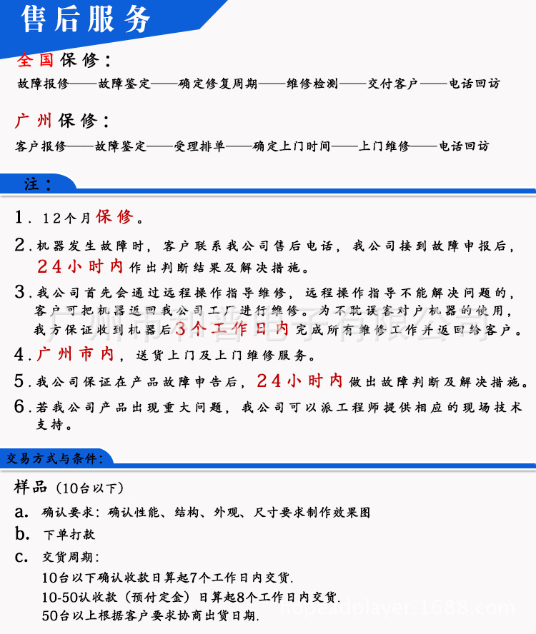 售后服务