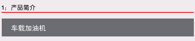 1产品介绍标题a