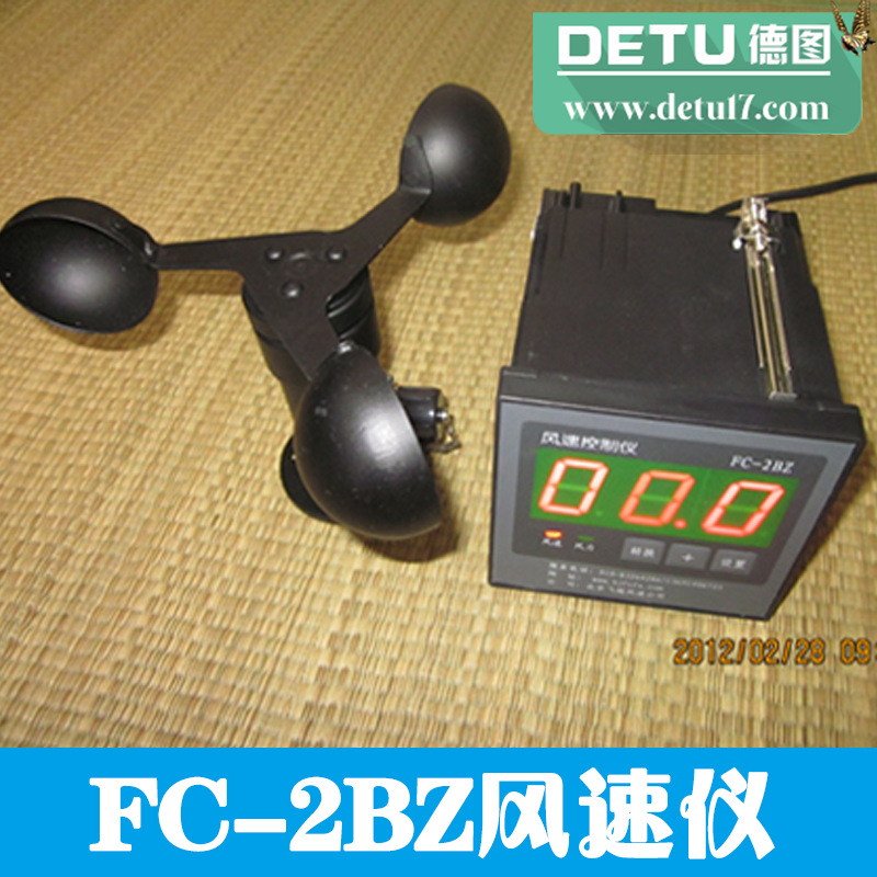 FC-2BZ风速仪