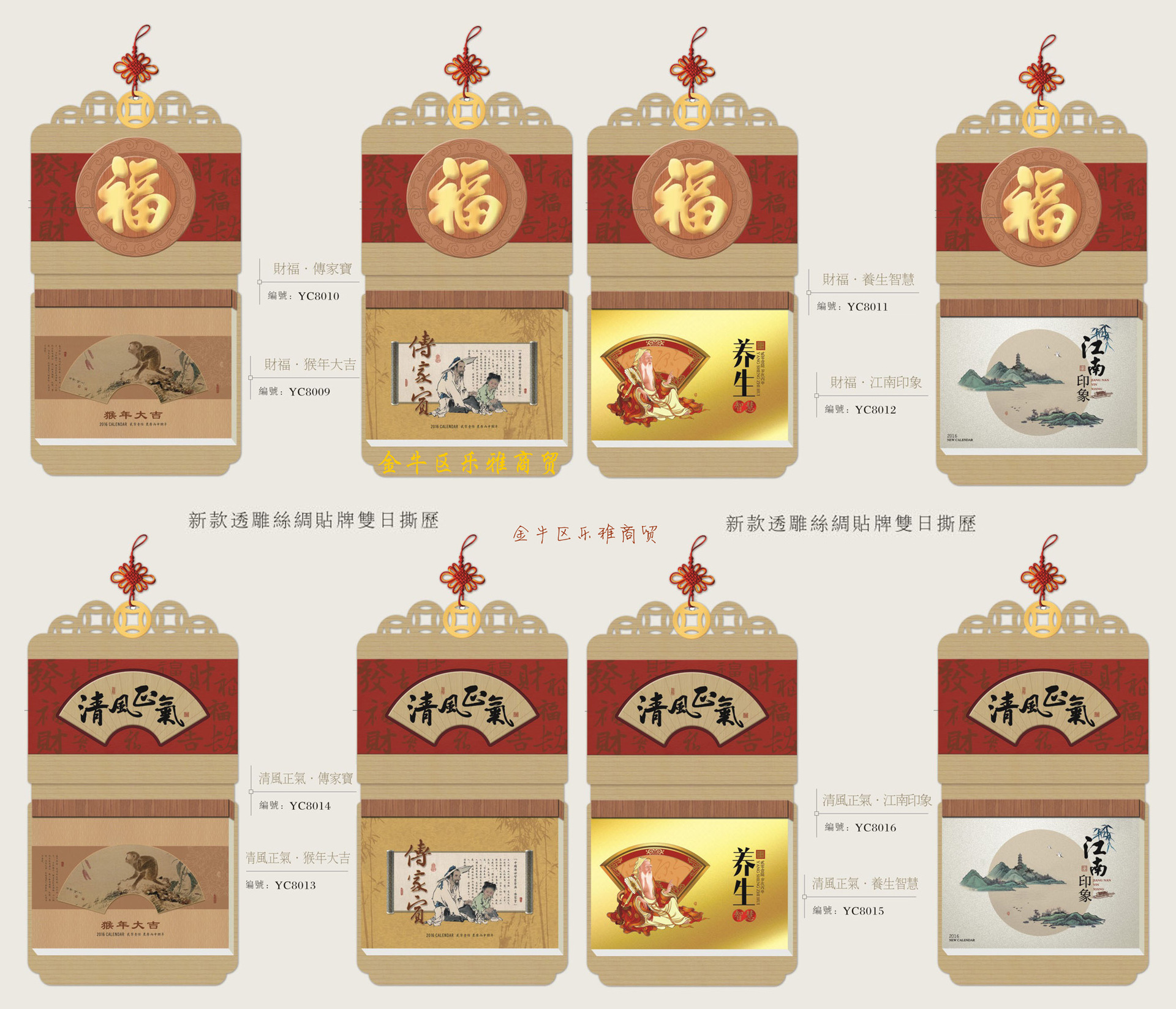 8009-8016新款透雕丝绸贴牌双日撕历