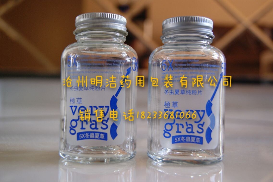 高硼硅玻璃瓶_极草含片瓶 定制丝印保健品瓶 