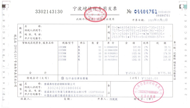 发票样本图片